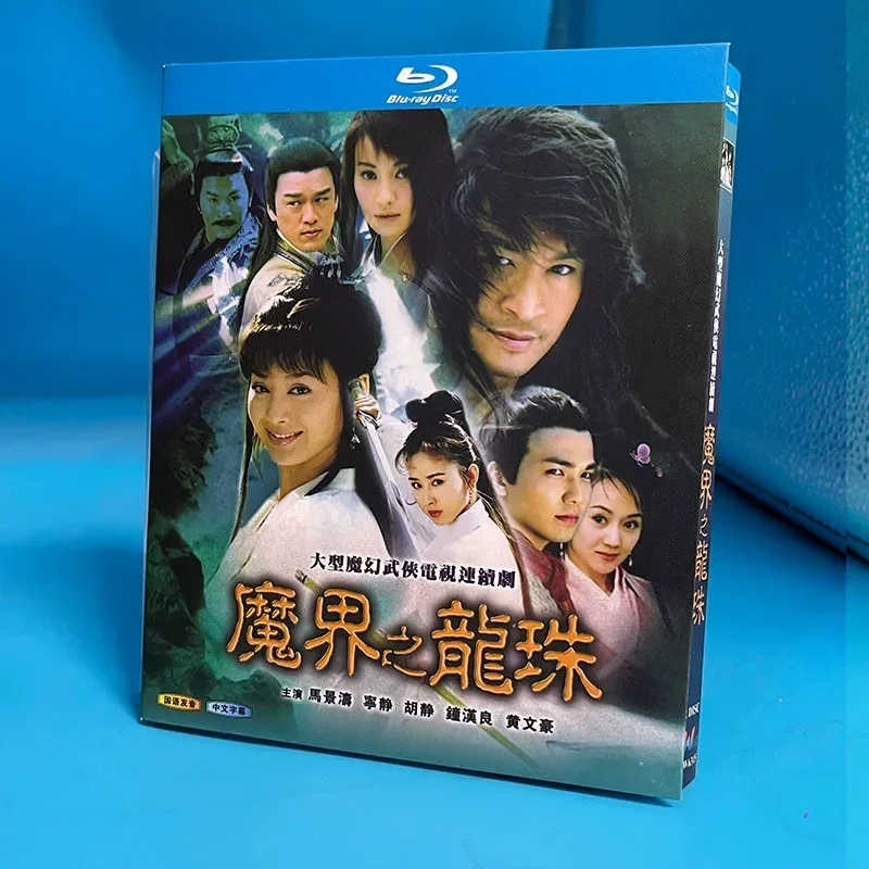 Blu ray Disc High Definition Fantasy Martial Arts Dragon Ball Devil World 2 Disc River Biography Mandarin Pronunciation