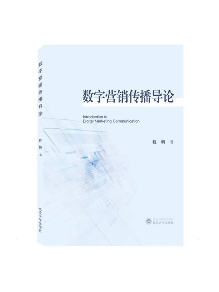 Book-Winshare Introduction To Digital Marketing Communication