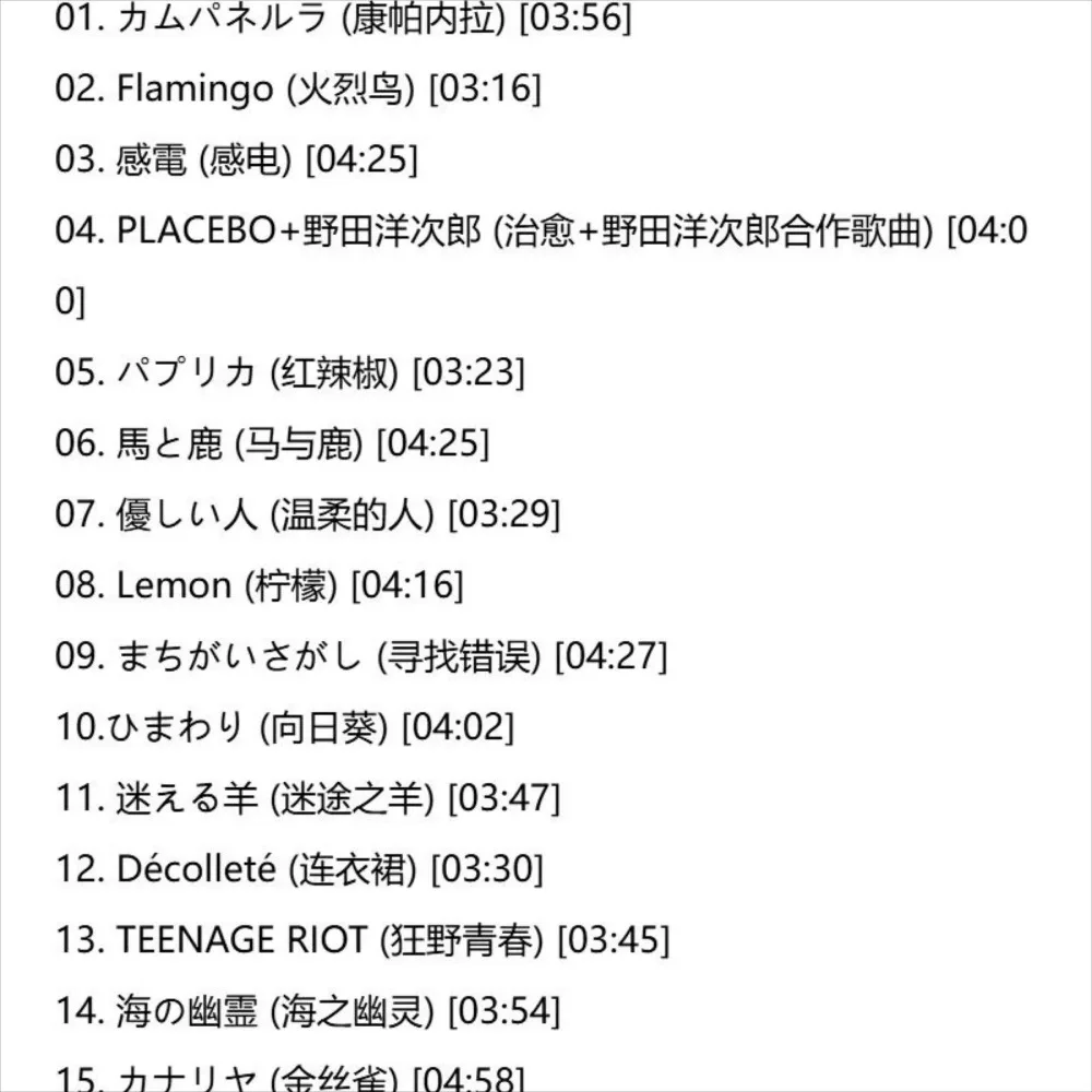 قرص Yonezu Kenshi (Hachi/8th Master) STRAY SHEEP + كتاب غنائي - تحفة J-Pop مع ضربات مميزة للمعجبين والمجموعة