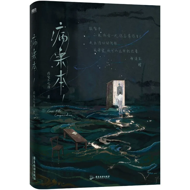 Книга Bing An Ben Novel Book Vol.1 (2 книги) Case File Compendium By Rou Bao Bu Chi Rou Новая работа Китайские романы Suspense BL Danmei