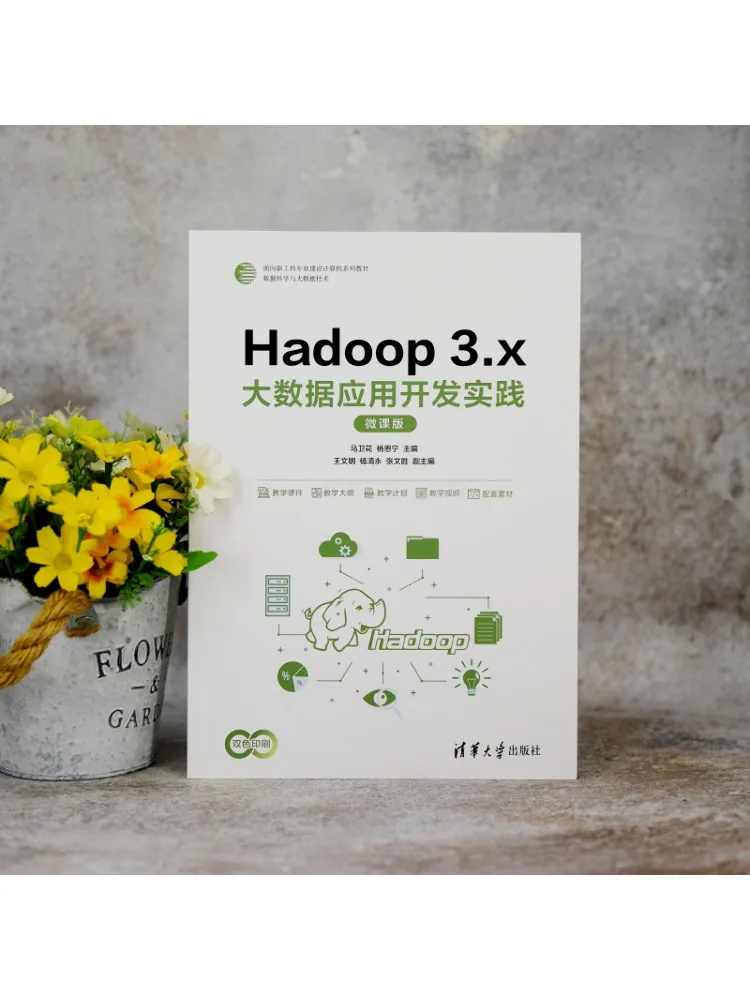 Book-Winshare Hadoop 3 X Big Data Application Development Practice