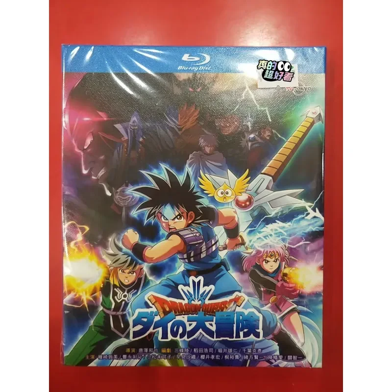 Dragon Quest The Adventure of Dai Boxed Blu-ray Disc Complete Series Collection