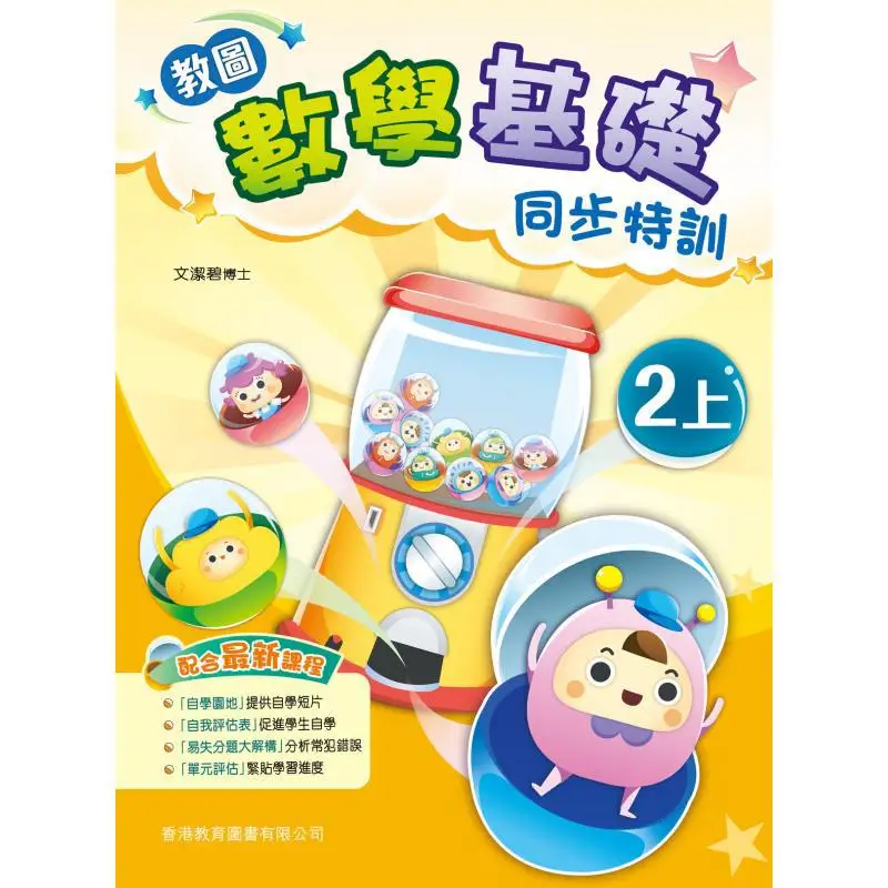 مكتبة التدريس مؤسسة الرياضيات التدريب المكثف المتزامن 2 2020 الطبعة ون جيبي 9789882413405 #2