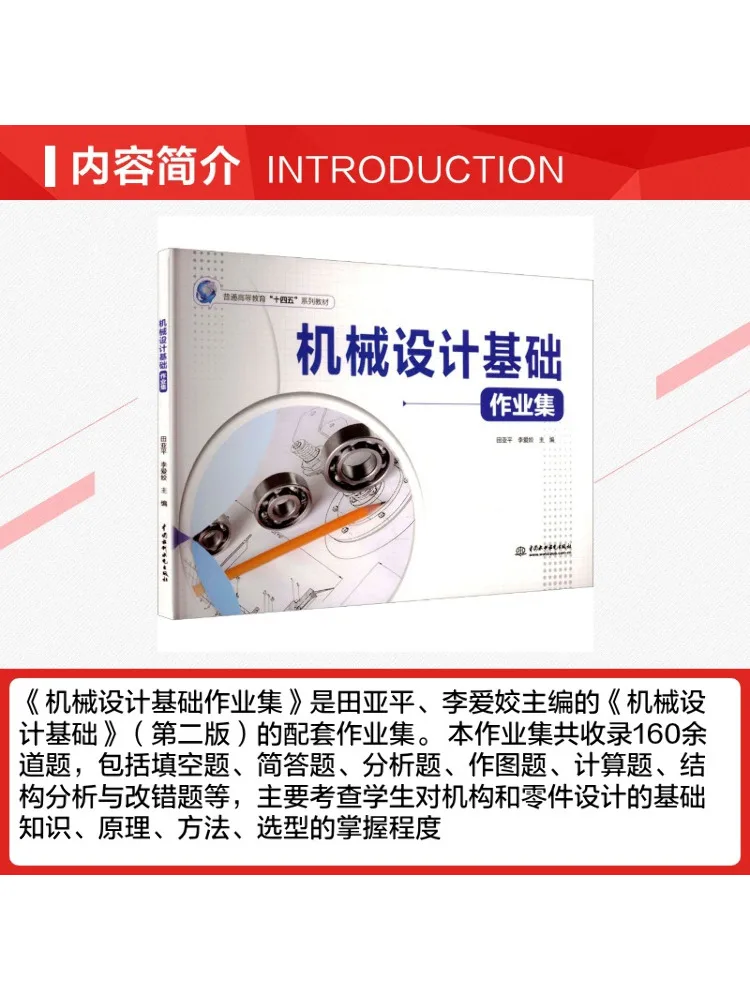 Book-Winshare Fundamentals Of Mechanical Design Work
