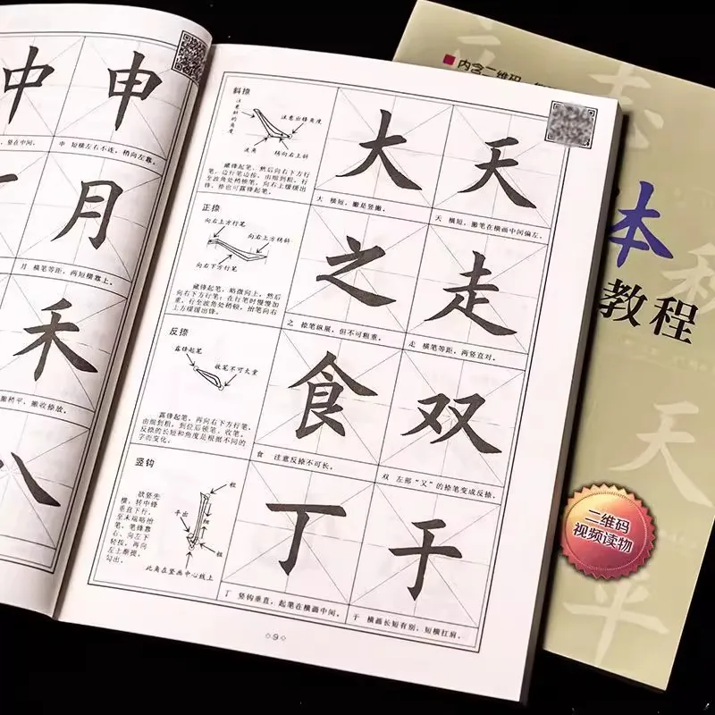 برنامج تعليمي الخط العادي من Ouyang Xun - كتاب مهارة الفرشاة للمبتدئين مع شرح تفصيلي للدكتات الدماغية الأساسية