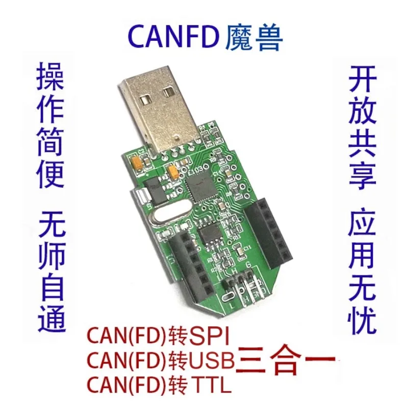 CANFD to SPI/USB/TTL 3-in-1 Module (Chinese only)