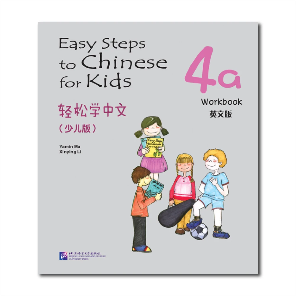 

Easy Steps to Chinese for Kids Workbook 4a Children’s International Mandarin Course