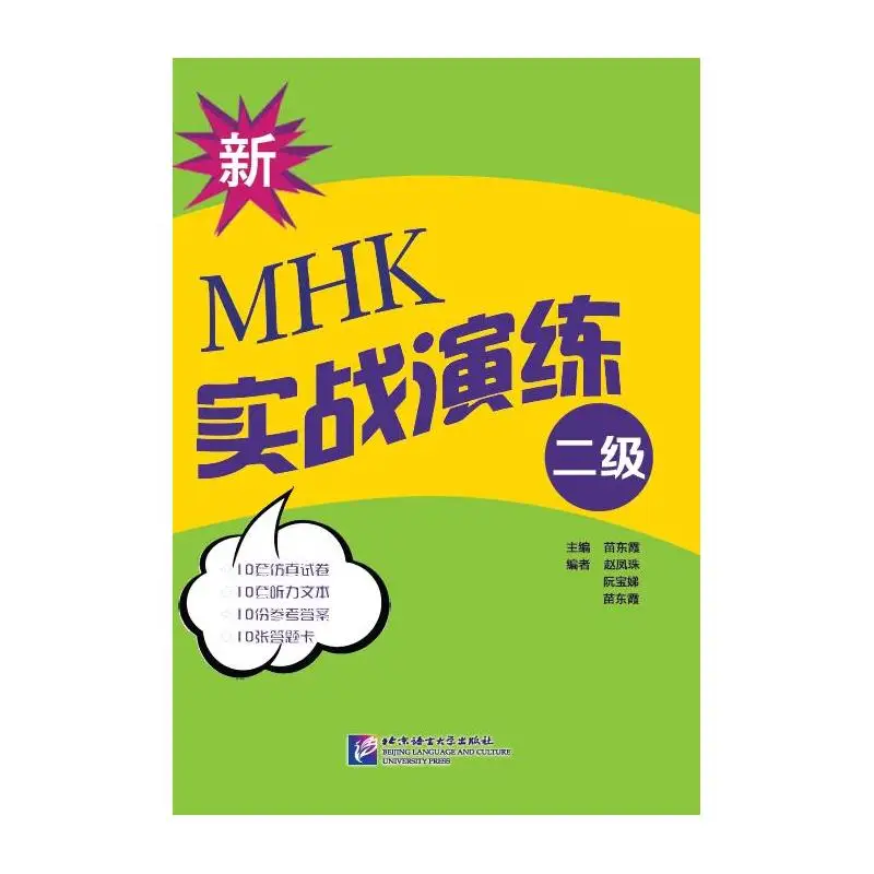 

New MHK (Level 2) combat drill