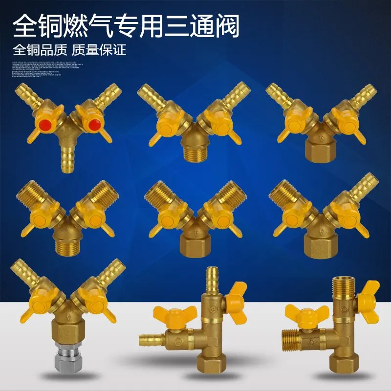 Gas valve full copper gas gas valve 4 points inside and outside the wire Y-type three-way ball valve socket switch