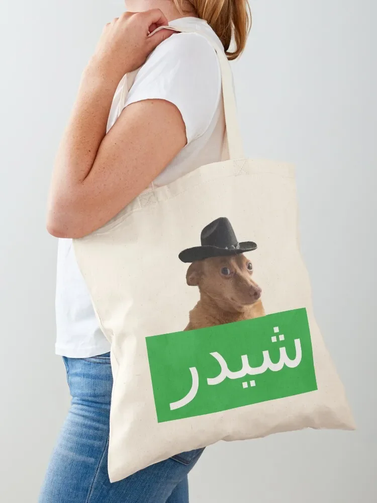 العربية شيدر صندوق شعار حمل حقيبة تسوق للمتسوقين حمل حقيبة مخصصة