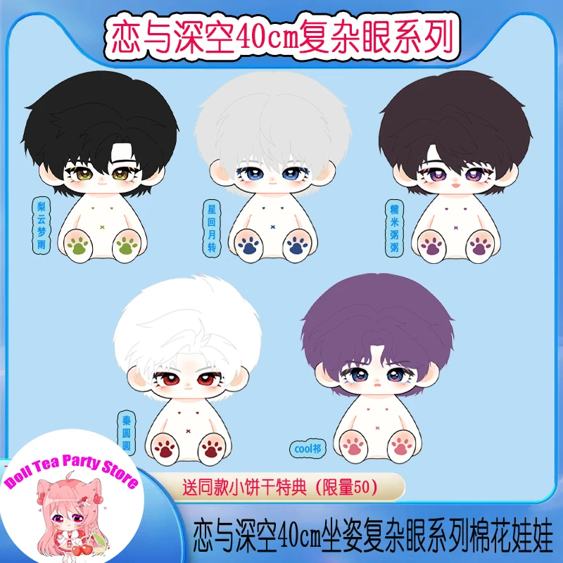 

Game Love and Deepspace Caleb Xavier Rafayel Sitting Posture Plush Doll Body Dress Up Cotton Plushie Pillow Cosplay 40cm Toys