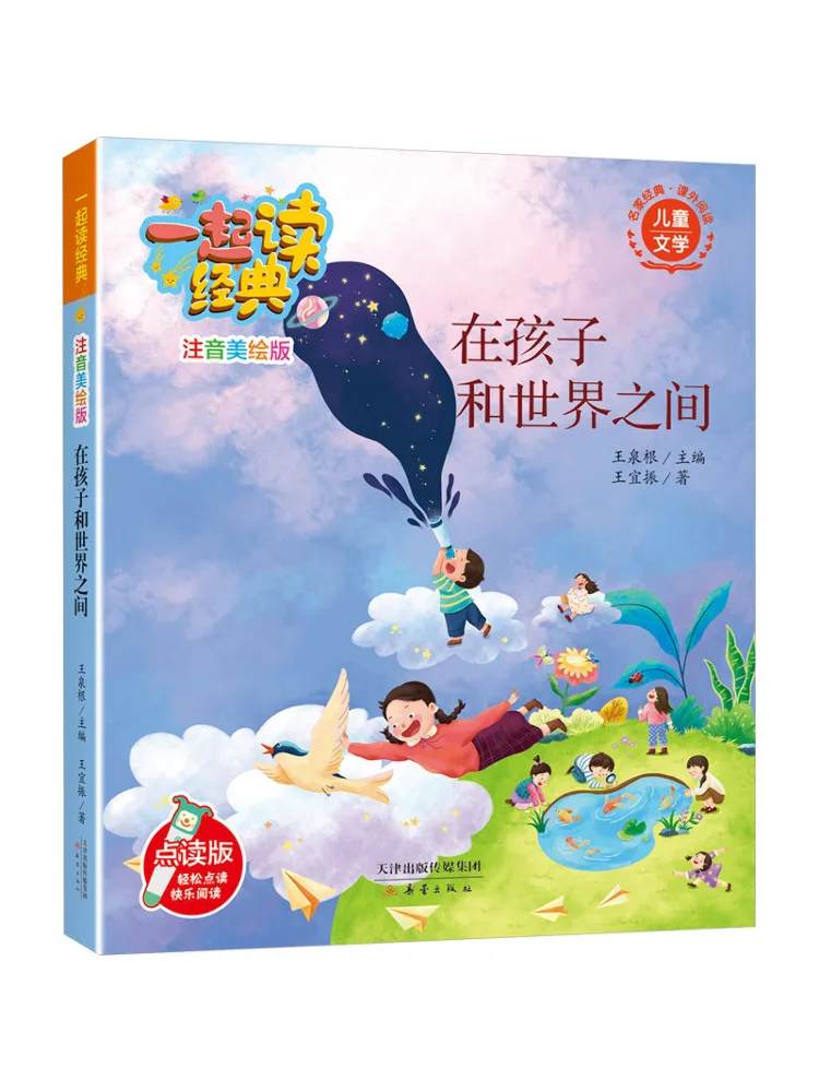 Book-Winshare Reading Classics Together Illustrated and Annotated Edition Between Children and the World