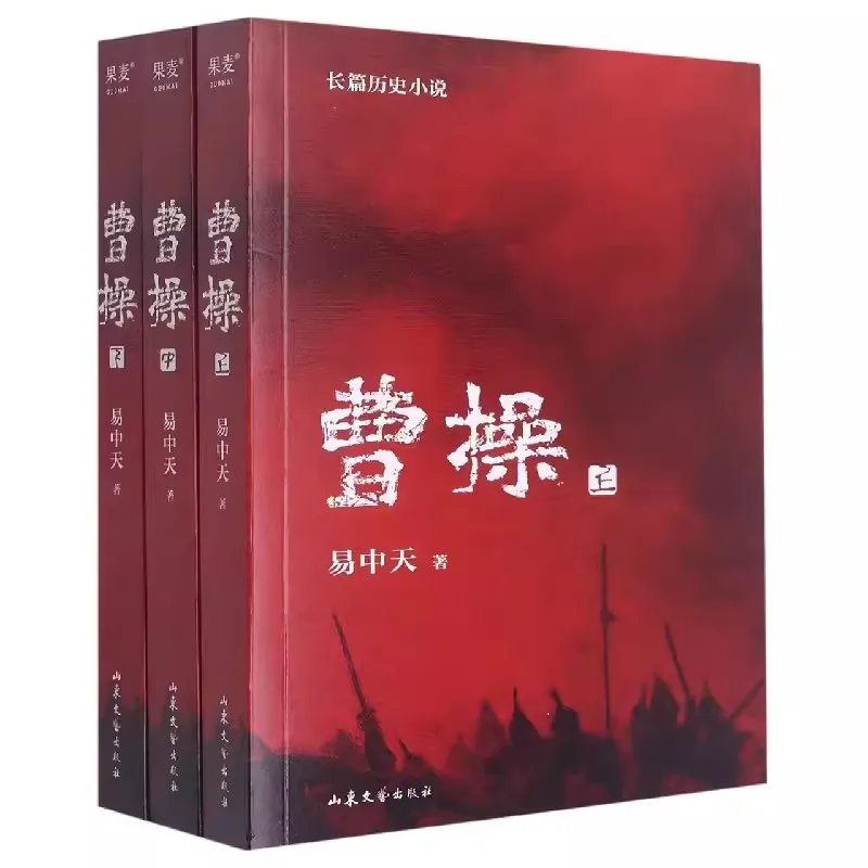 3pcs Genuine Cao Cao Yi Zhongtian Long Historical Novel Book on the Romance of the Three Kingdoms the General History of China