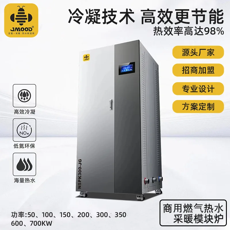 Módulo de calefacción de agua caliente a Gas comercial, horno de baja condensación de nitrógeno, calentador de agua caliente, baño, piscina, Hotel