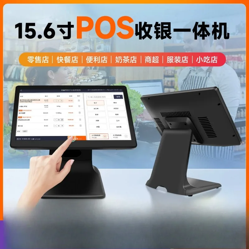 15.6-Inch supermarket cashier POS machine 15/17-inch capacitive touch payment computer