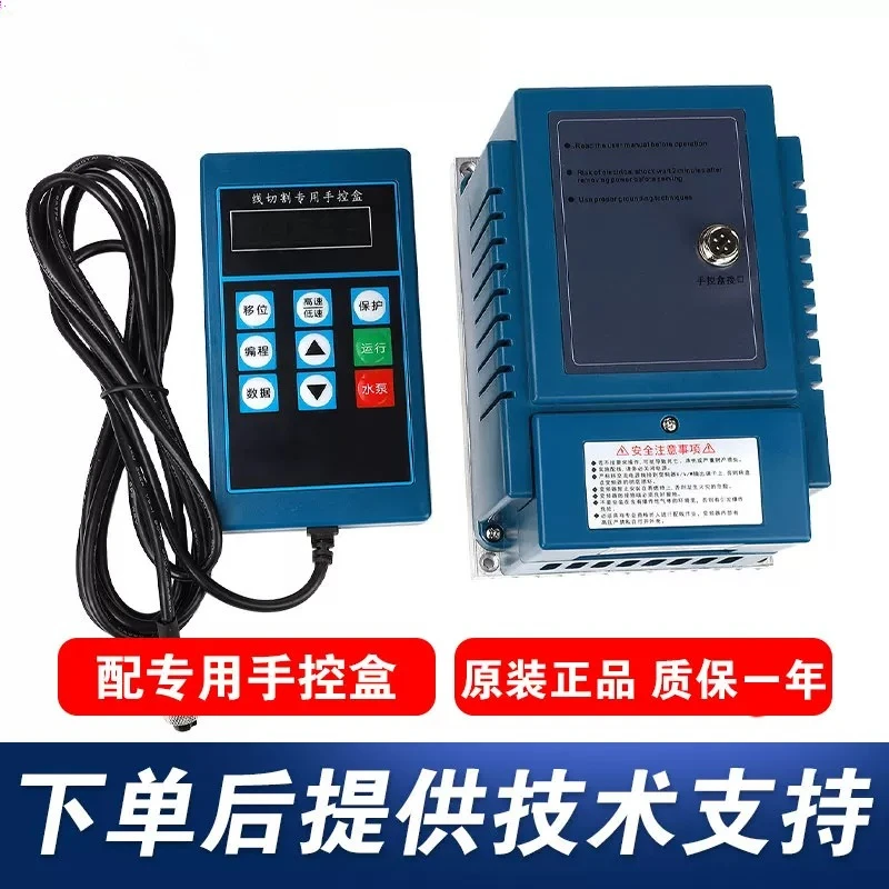 Special Inverter for Wire Cutting Accessories Universal Inverter with Hand Control Box 220V0.75KW Efficient and Stable