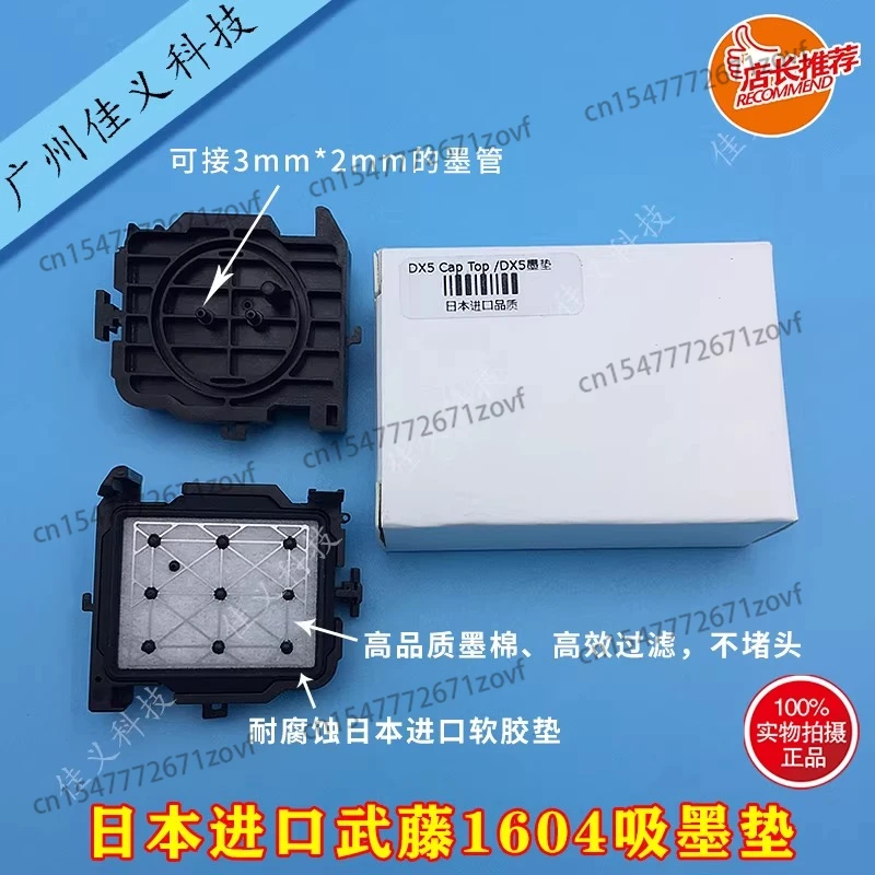 1604 ink absorbing pad 1638 1624 ink stack cap mimaki JV33 fifth generation head imported ink pad