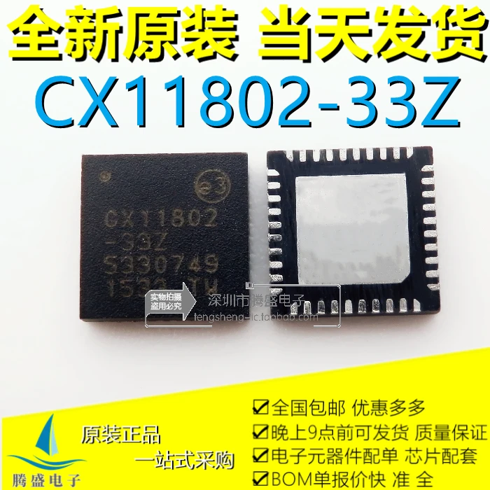 

(5PCS/LOT) CX11802-33Z CX11802 QFN-40