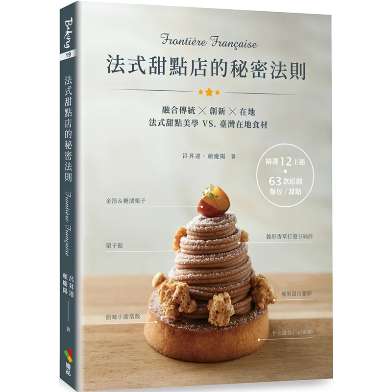 

Секретное правило французского кондитерского магазина Lu Shengda Lai Qingyang Премиум-продукт Культура 9789865481414 Книга