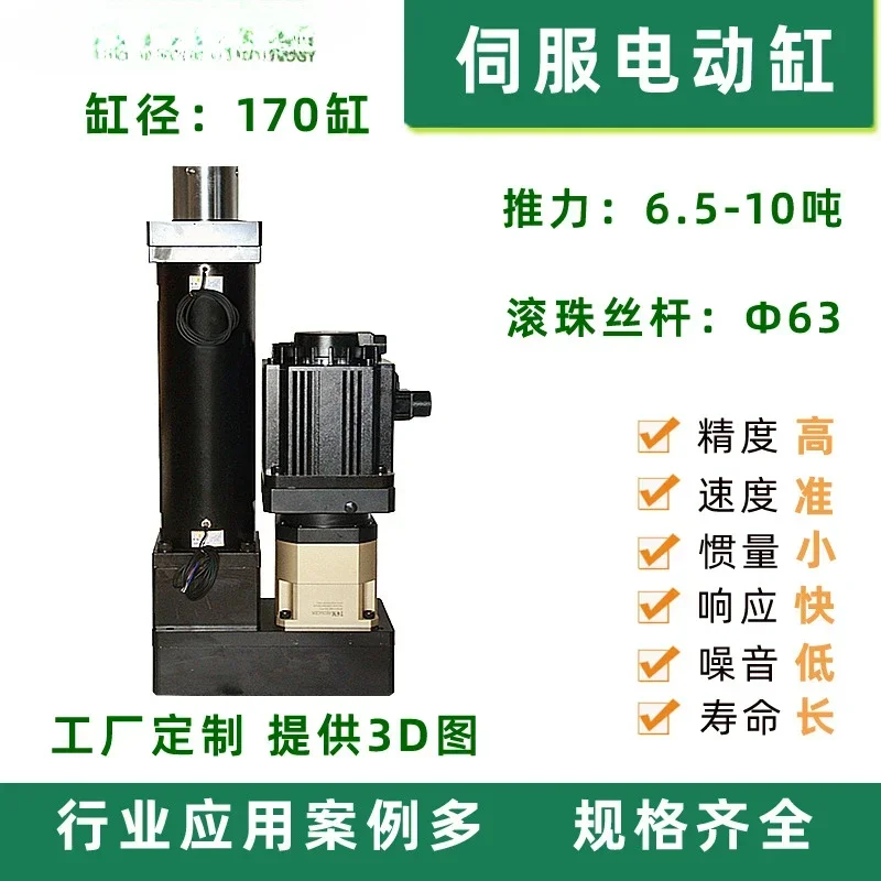 Servo Electric Cylinder 170 Bore Servo Electric Cylinder Direct Connection Folding Folding Electric Cylinder Customized