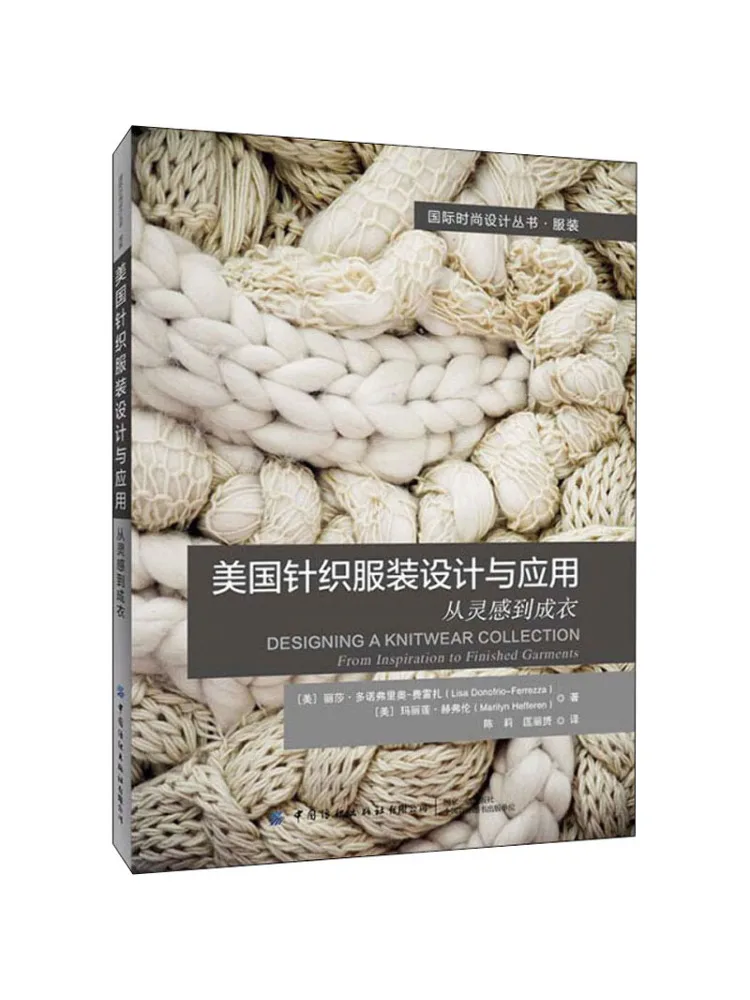 

Book-Winshare Американская трикотажная одежда Дизайн и применение от вдохновения Готов к ношению