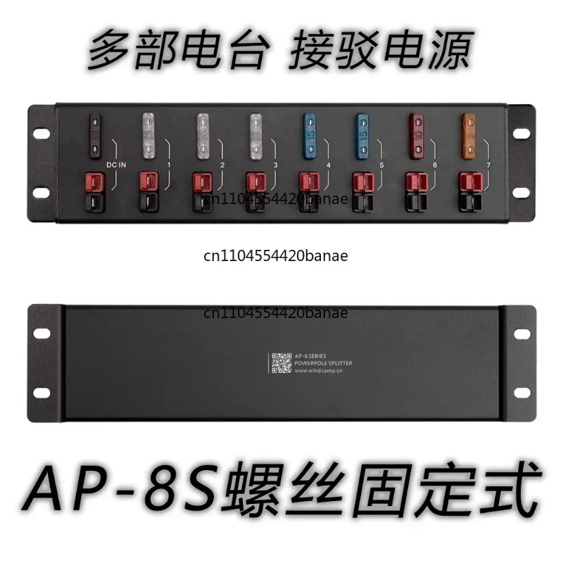 AP-8S eight-way power distributor, communication power socket