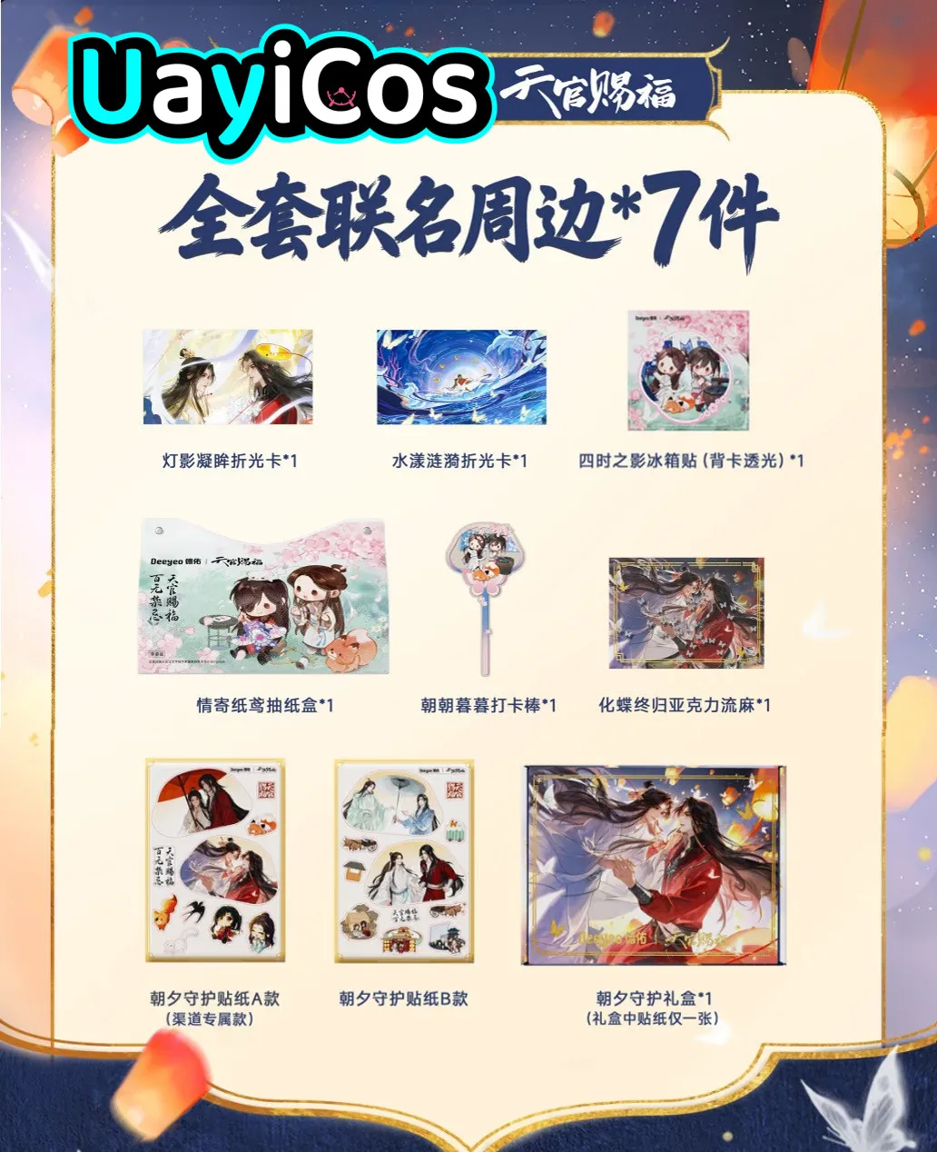 

In Stock Official Huacheng Xielian TGCF Tian Guan Ci Fu Card Photo Ornament 2026 Refractive Stick Refrigerator Sticker Gift Box