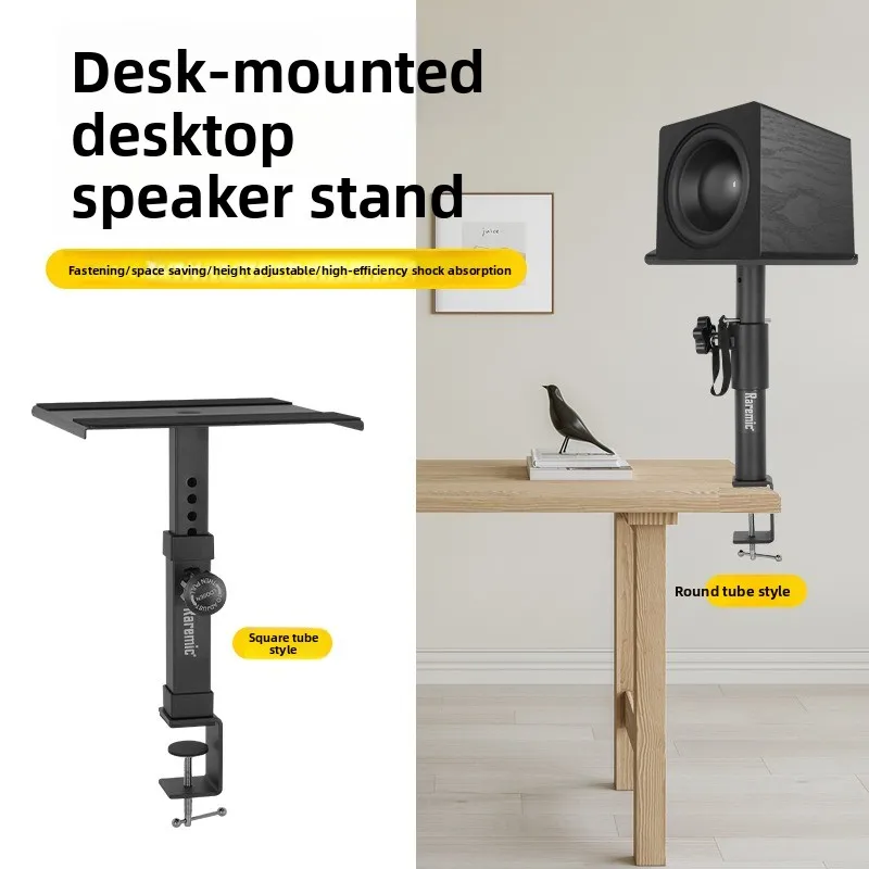 

1 шт., настольный зажим, кронштейн для динамика, настольный фиксированный аудиоподъемник, HIFI, объемный динамик, аудиокронштейн