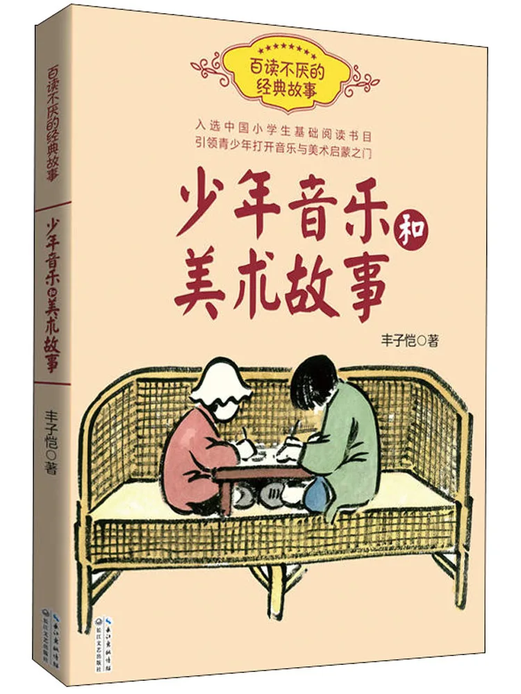 

Книга-Winshare Истории музыки и искусства для молодых людей