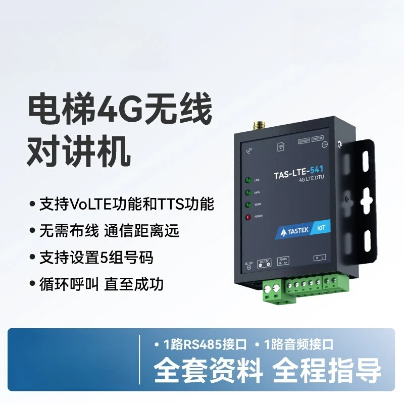 

4G elevator wireless host one-click call three-party five-party call four-wire system