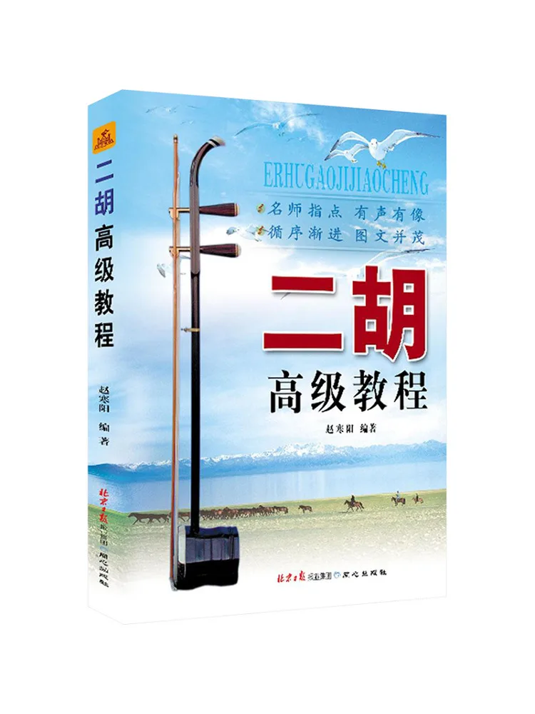 

Книга-Ученический учебник Winshare Erhu