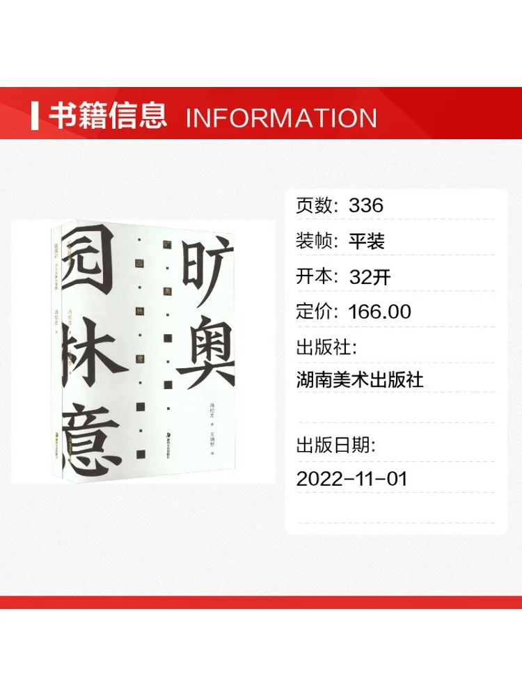 Book-Winshare Garden Creation Chronicles Feng Jizhong and Fangtayuan The Art Of Landscape Architecture 2 Volumes
