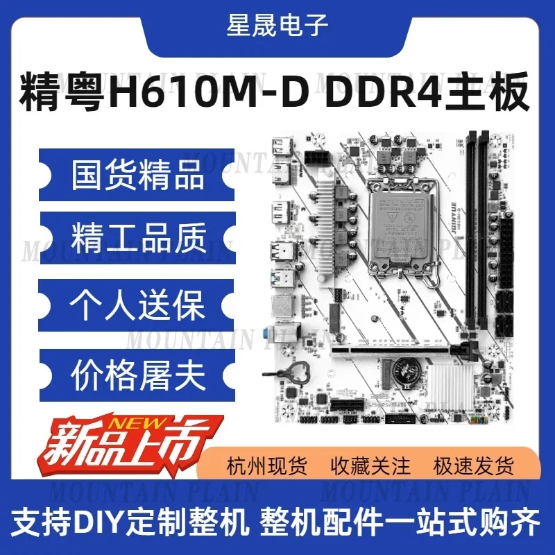 H610M/B760M Pure Snow Dream Main Board D4/d5 Memory M2 Solid State Drive ARGB Shenguang Synchronization