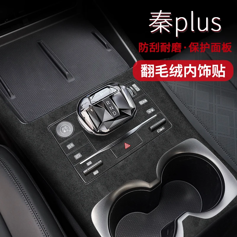 

Complete Suede Interior Modification Package for BYD Qin Plus 2025 Dashboard Console Wrap Kit