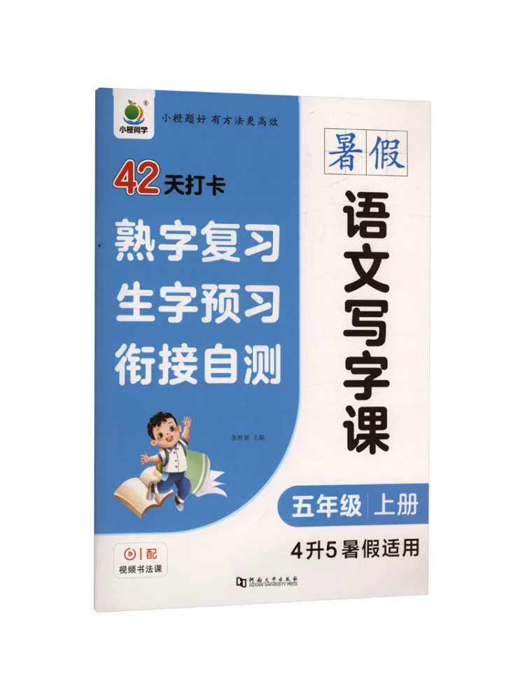 

Книга — курс китайской письменности Winshare для пятого класса, первый семестр