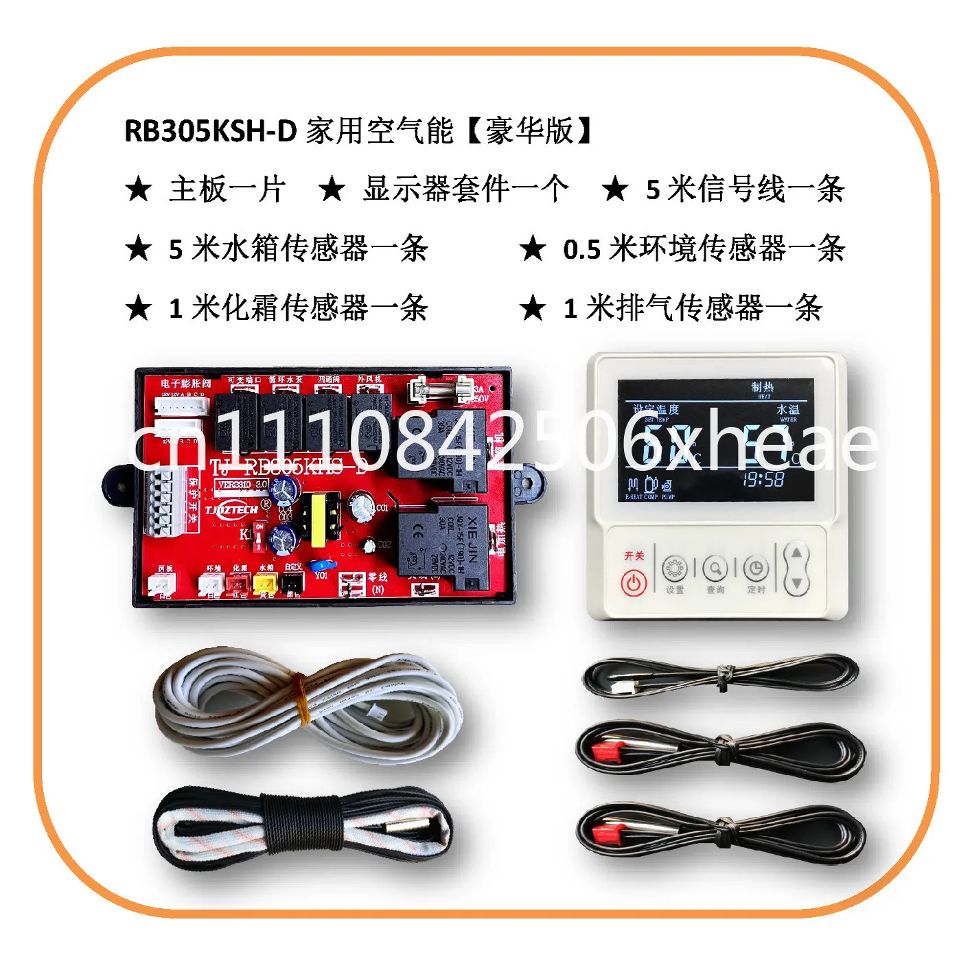 Household air energy water heater general computer board heat pump main board controller modification