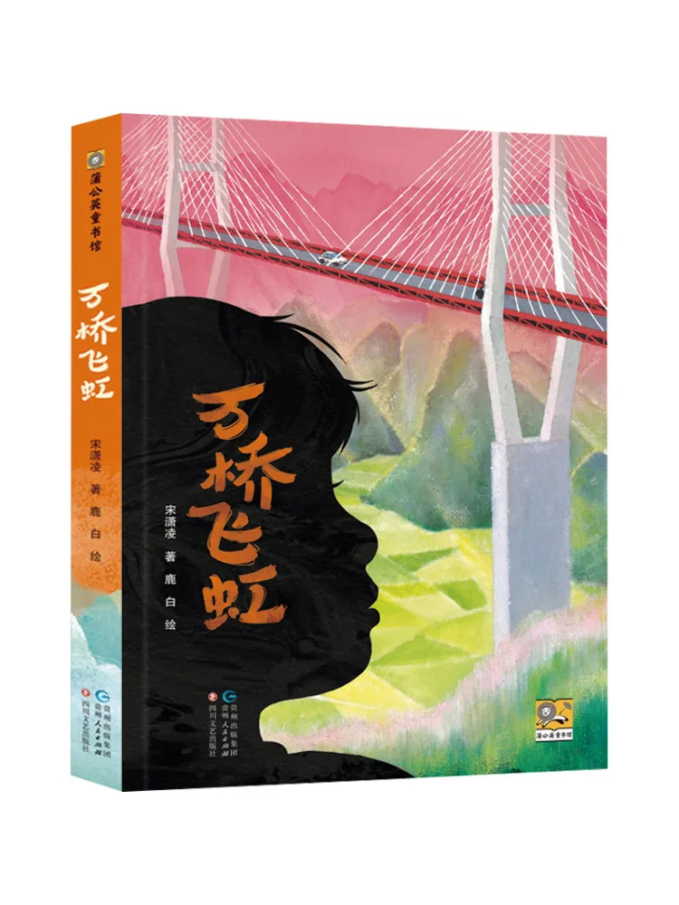 

Book-Winshare Wanqiao Flying Rainbow