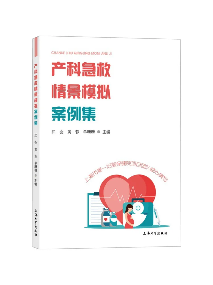 Book-Winshare Obstetric Emergency Scenario Simulation Case Collection