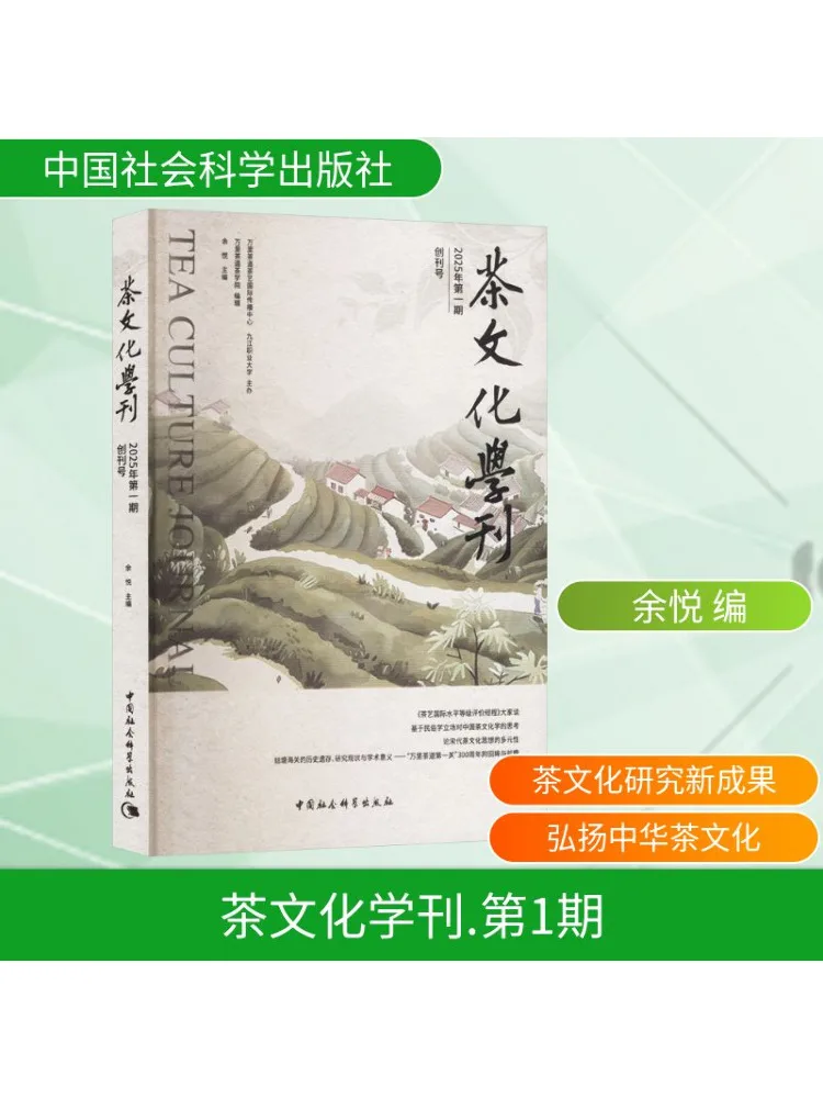 

Book-Winshare Journal Of Tea Culture 2025 Issue 1