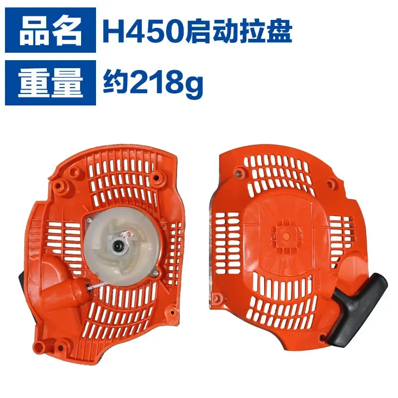 Chain Saw H450 Accessories H445 Clutch Cover Anti-Debris Edge Cover Cross-border Hot Sale Husqvarna H450 Starter