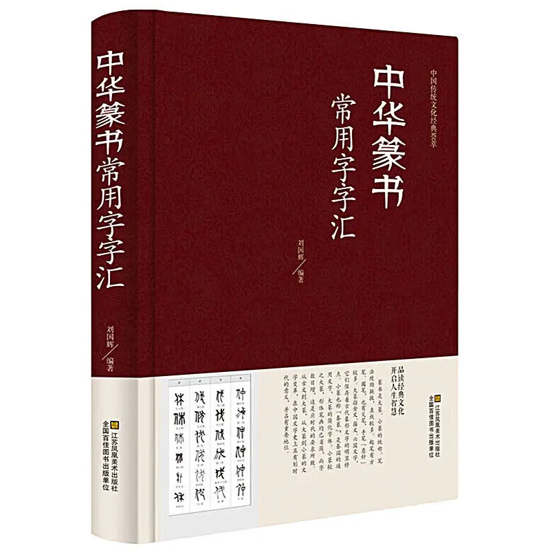 Calligraphy Introductory Copybook of Famous Artists for Common Chinese Characters Vocabulary for Zero-Basic Beginner Learning