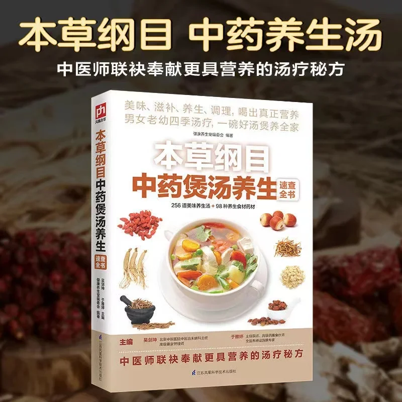 medicina tradicional chinesa sopa e saude soup recipe book compendio de materia medica 01