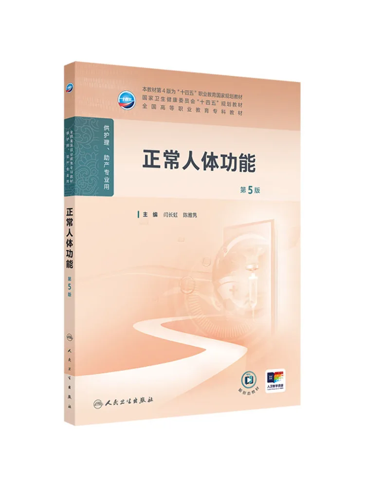 Book-Winshare Normal Human Body Function 5th Edition