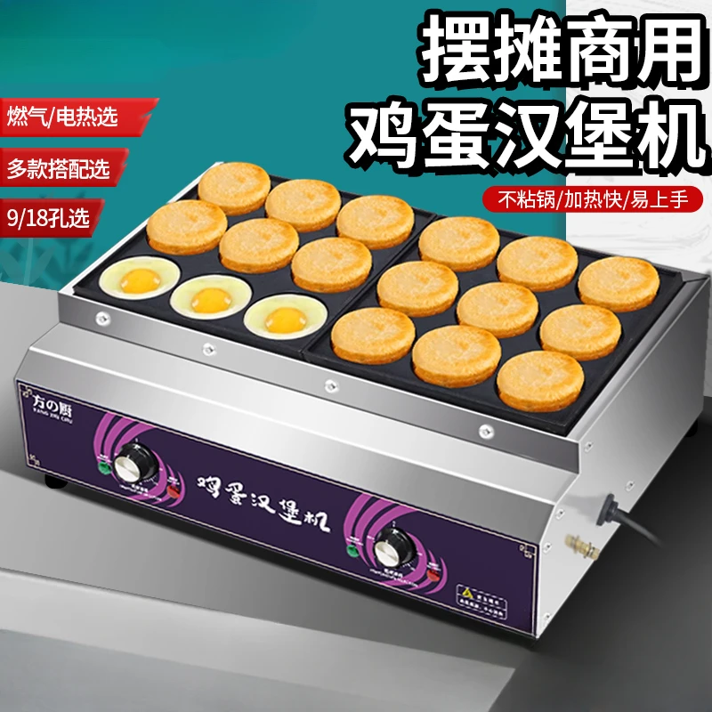 Машина для приготовления яичного бургера Коммерческий киоск Сковорода с антипригарным покрытием Электрический нагрев Горшок для яичного бургера с 9 отверстиями Бытовая машина с 18 отверстиями новая