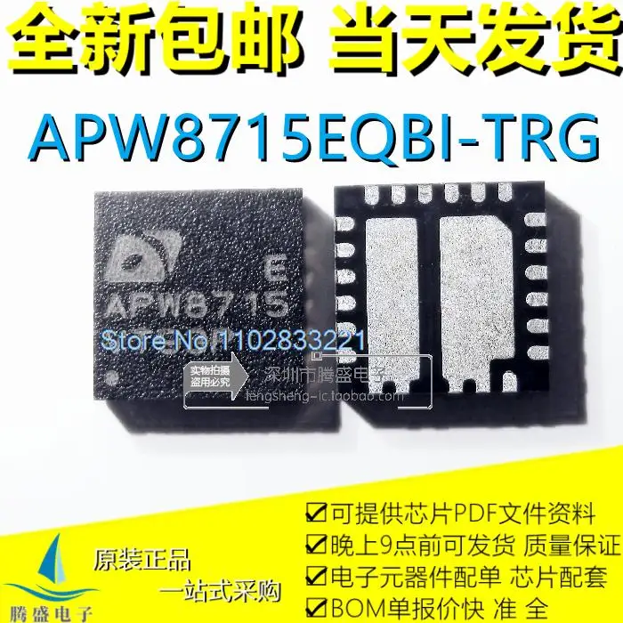 

APW8715EQBI-TRG APW8715E TQFN-23