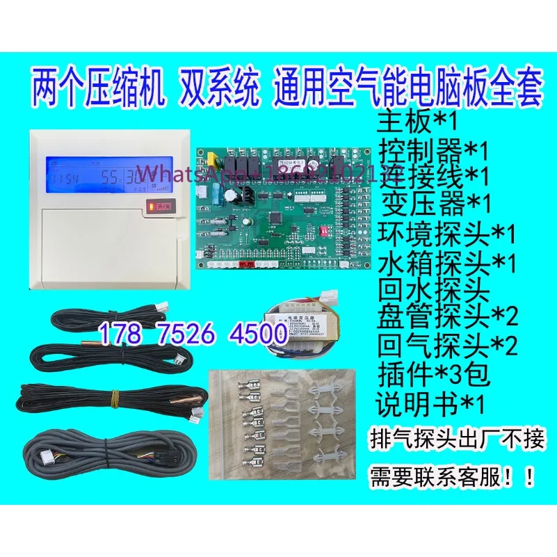 Commercial Air Source Heat Pump Water Heater Computer Board Controller 3 Horsepower 5 Horsepower Modificircuit Board