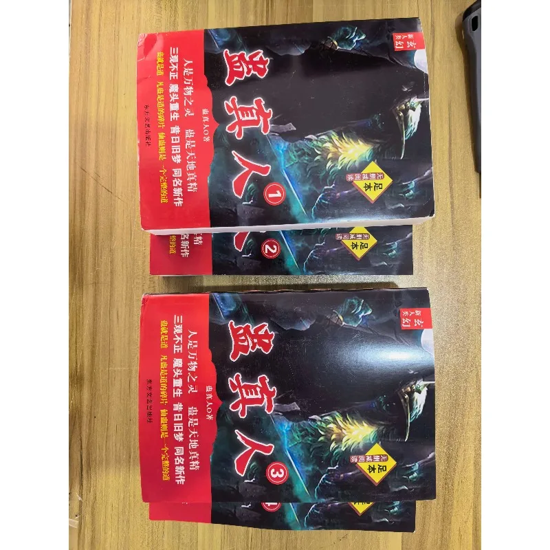 Reverend Insanity Unabridged Xuanhuan Cultivation Fantasy Novel Gu Zhenren Paperback Book Home Reading Bookshelf Home Decor