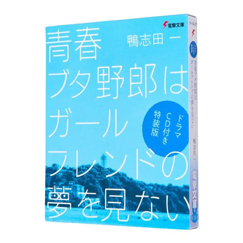 

TV Series CD Special Edition Youth Pig Does Not Dream Of Girlfriend Kazuichi Kamo Kadokawa Bookstore 9784049157857 Book