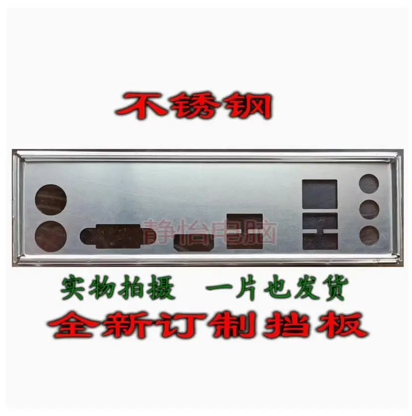 IO I/O Shield Back Plate BackPlate BackPlates Stainless Steel Blende Bracket FOR MSI H310M-S05