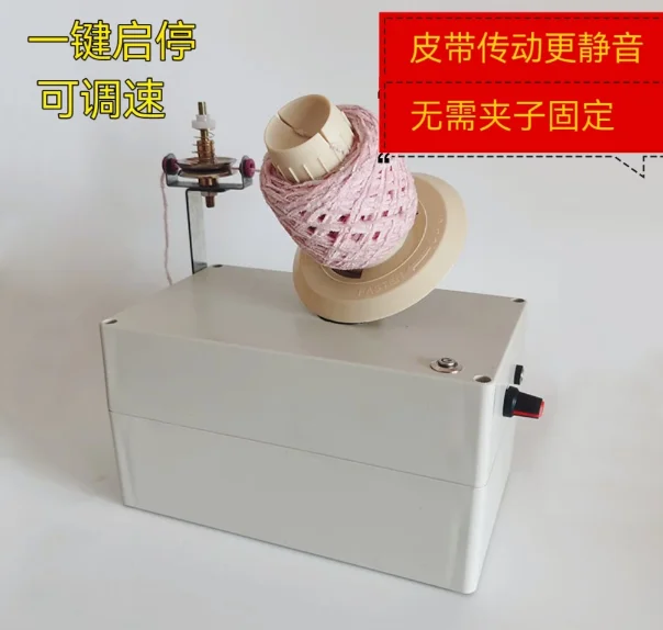 Household Fast Electric Wool Yarn Winder, Mute Adjustable-Speed Cashmere Yarn Sorter & Tunica Shaker